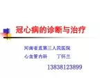 冠心病的诊断与治疗 - slide 1