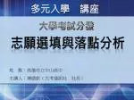 多元入學　講座 - slide 1