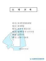 소 방 교 육 - slide 1