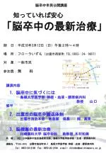 「脳卒中の最新治療」 - slide 1