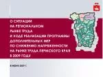 О СИТУАЦИИ НА РЕГИОНАЛЬНОМ - slide 1