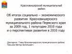 Красновишерский муниципальный район - slide 1