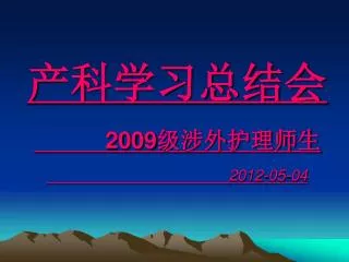 2009 2012 05 04