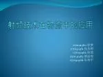 射频技术在物流中的应用 - slide 1