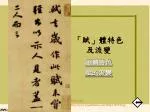 「賦」體特色 及流變 - slide 1