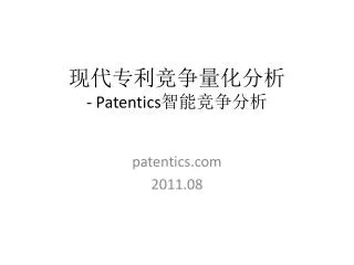 patentics
