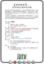 當我們做哲學 ... 哲學諮商行動研究活動 - slide 1