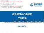 综合管理中心市场部 工作职能 - slide 1