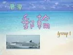 郵輪旅遊的歷史 - slide 1