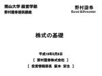 株式の基礎 - slide 1