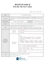 평생교육사업 컨설팅 및 프로그램 기획 서비스 요청서 - slide 1