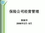 保险公司经营管理 - slide 1