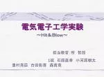 電気電子工学実験 - slide 1