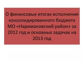 2012 2013