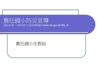 http www nfa gov tw nfa k