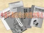 中国早期的政治制度的特点 - slide 1