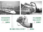 木头在起重机的拉力作用下 ? 能增加 - slide 1