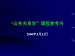 “ 公共关系学”课程参考书 - slide 1