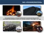 ЗАО «РОСИНФОРМУГОЛЬ» - slide 1