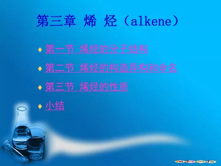 alkene