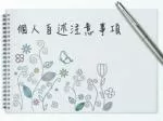 個人自述用途 - slide 1