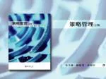 內部分析： 獨特能力、競爭優勢與獲利能力 - slide 1