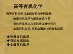 高等有机化学 - slide 1