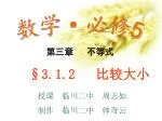 第三章 不等式 §3.1.2 比较大小 - slide 1