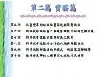 第二篇 實務篇 - slide 1