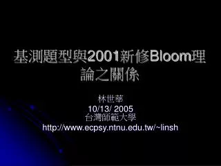 2001 bloom