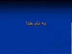 به نام خدا - slide 1