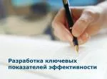 Разработка ключевых показателей эффективности - slide 1