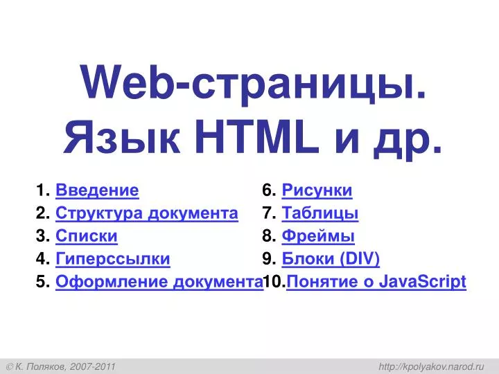 web html