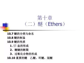 ethers