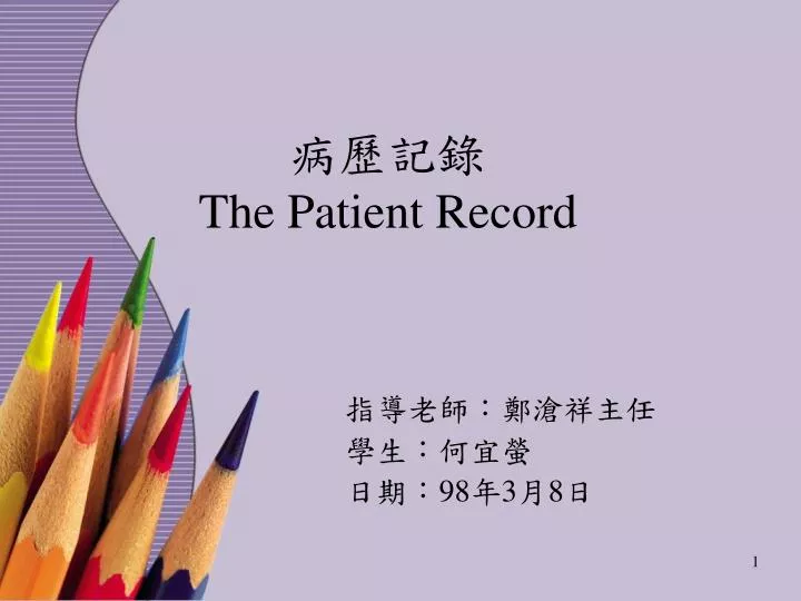 the patient record