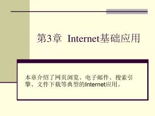 3 internet
