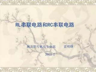 rl rc