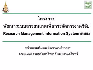 research management information system rmis