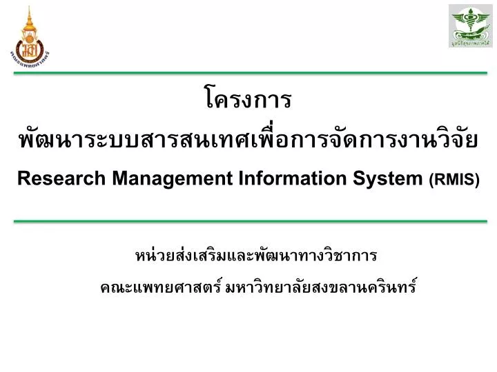 research management information system rmis