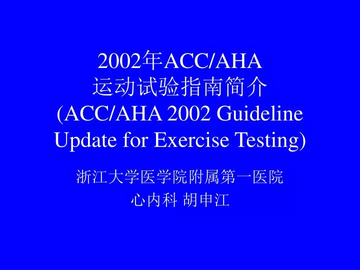 2002 acc aha acc aha 2002 guideline update for exercise testing