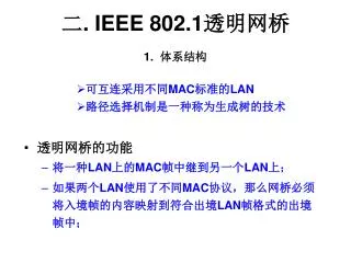 ? . IEEE 802.1 ???? 1. ????