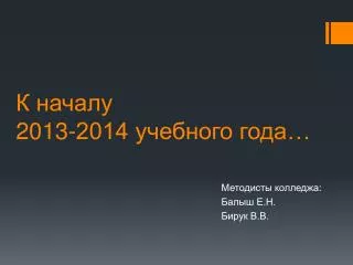 2013 2014