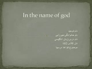 in the name of god