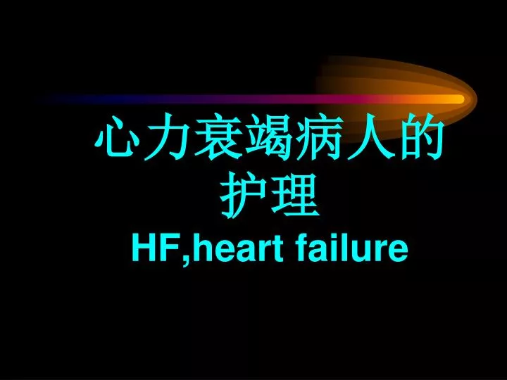 hf heart failure