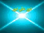 نور على نور - slide 1