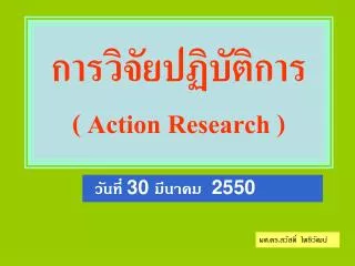 action r esearch