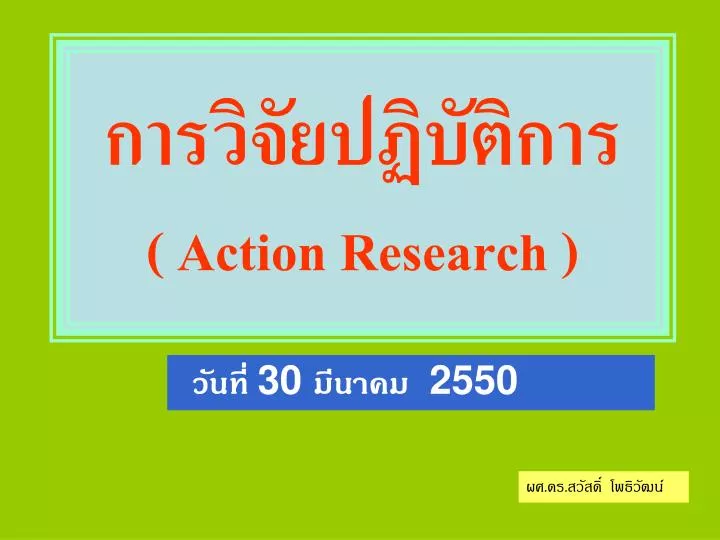 action r esearch