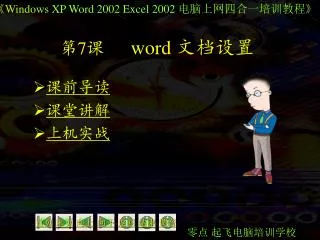 7 word
