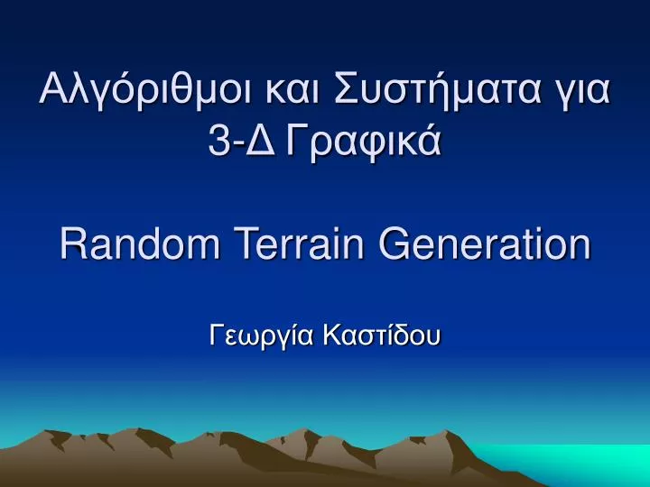 3 random terrain generation