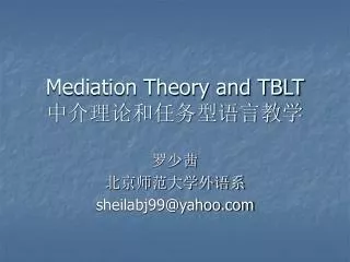 Mediation Theory and TBLT ????????????